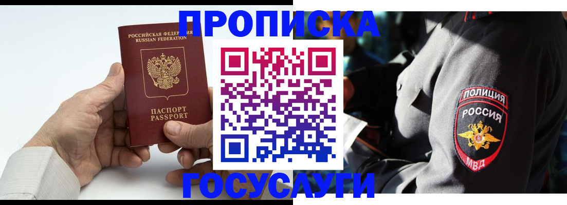 временная регистрация собственник в Хадыженске