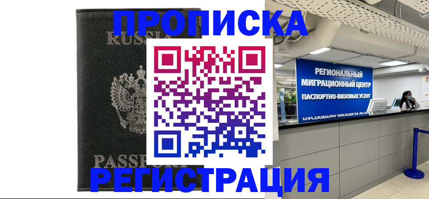 временная регистрация для школы в Хадыженске